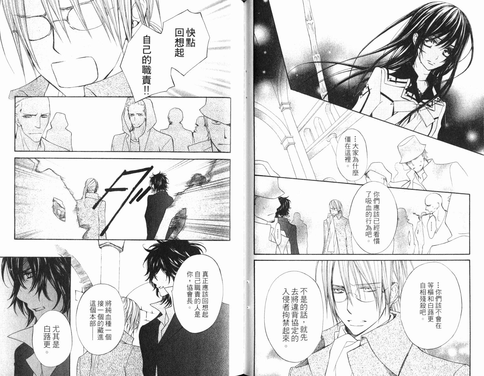 +吸血鬼骑士韩漫全集-第17卷无删减无遮挡章节图片 