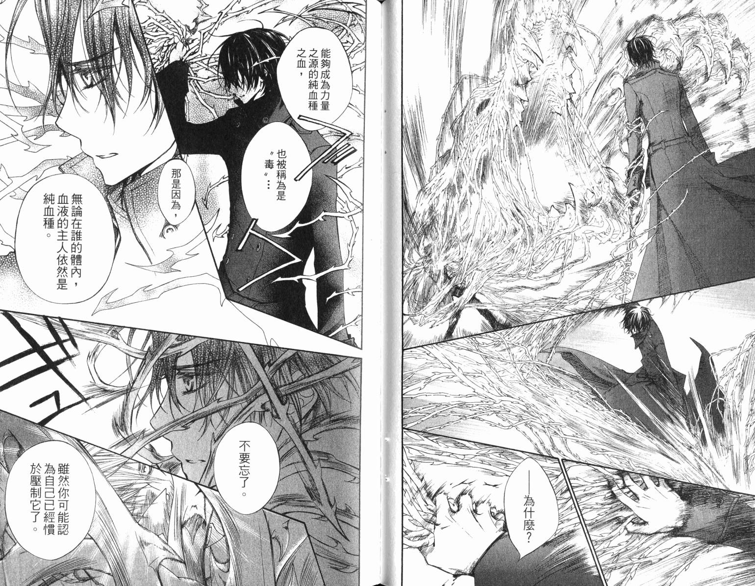 +吸血鬼骑士韩漫全集-第17卷无删减无遮挡章节图片 