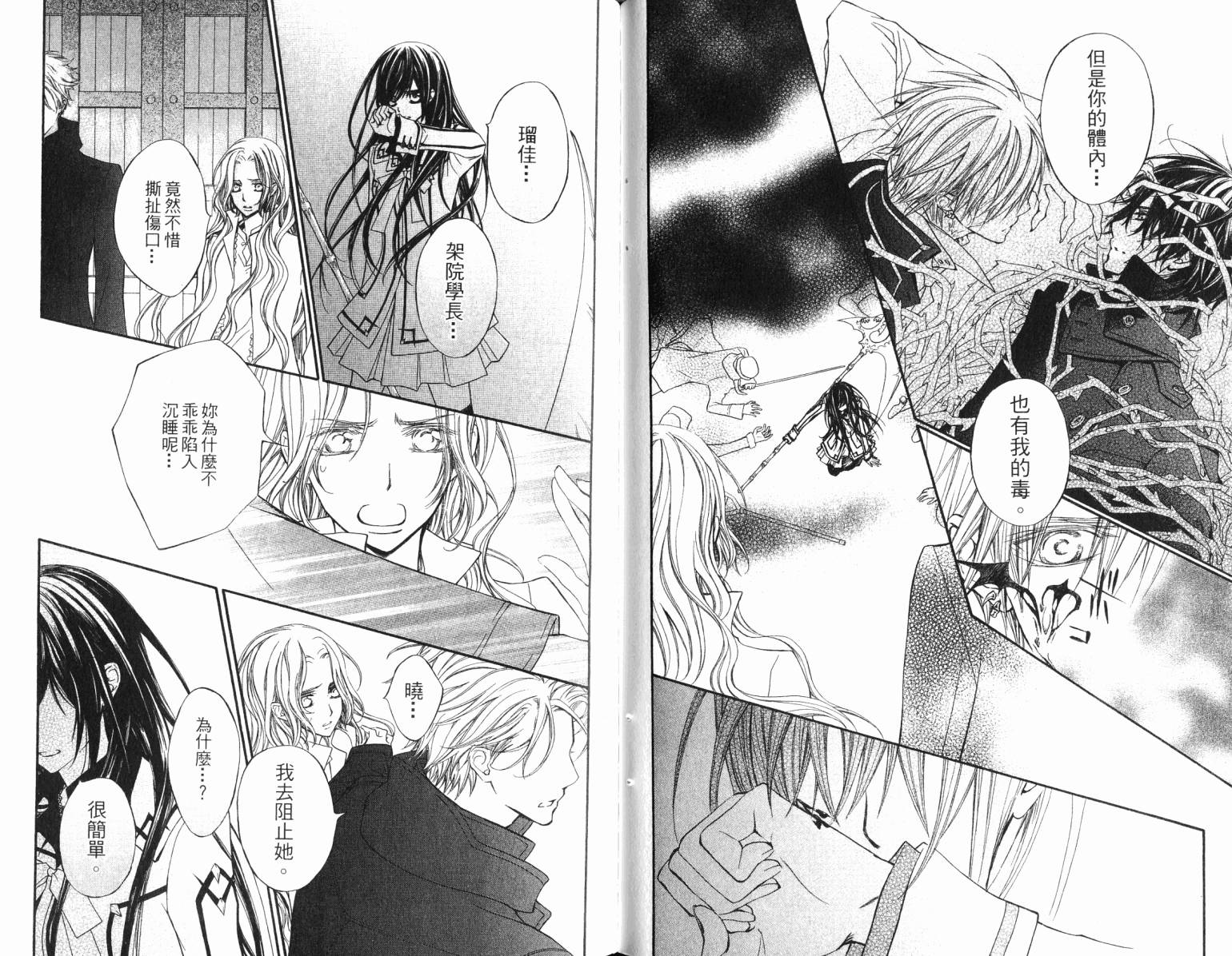 +吸血鬼骑士韩漫全集-第17卷无删减无遮挡章节图片 