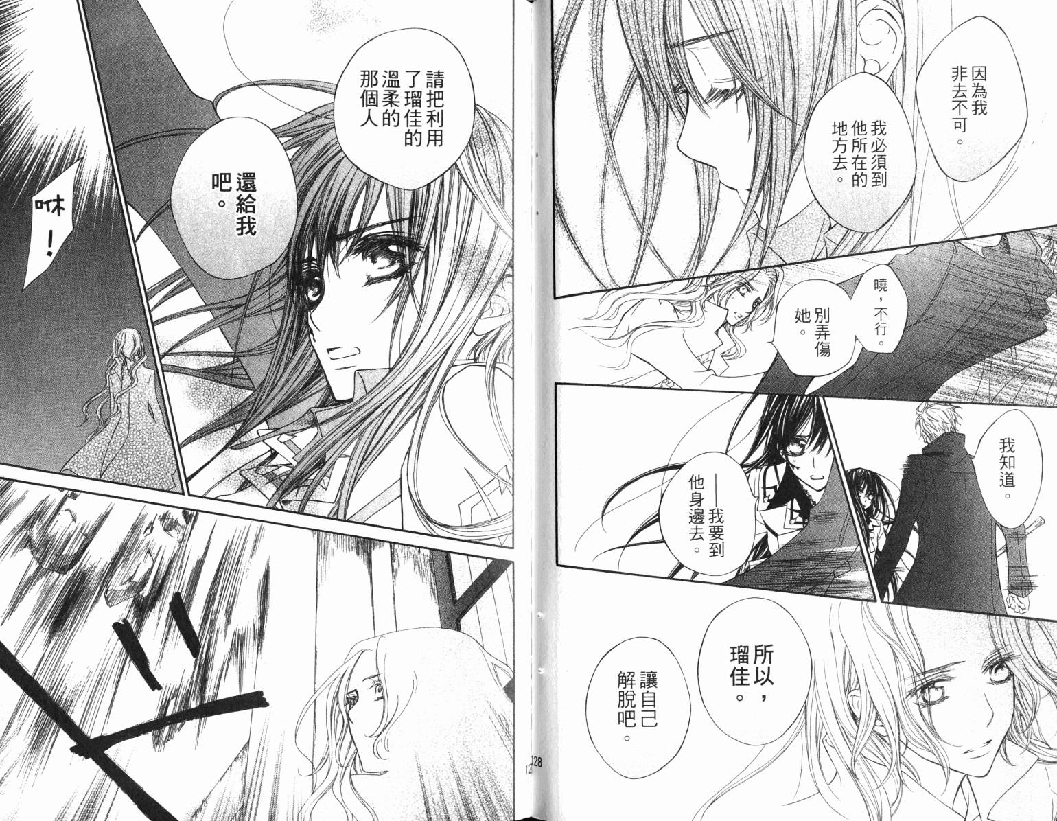 +吸血鬼骑士韩漫全集-第17卷无删减无遮挡章节图片 
