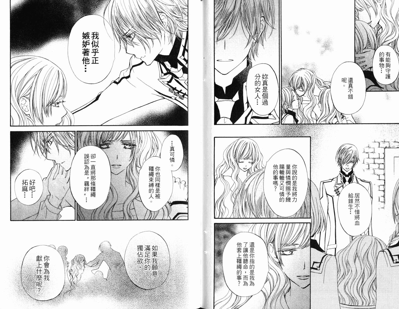 +吸血鬼骑士韩漫全集-第17卷无删减无遮挡章节图片 
