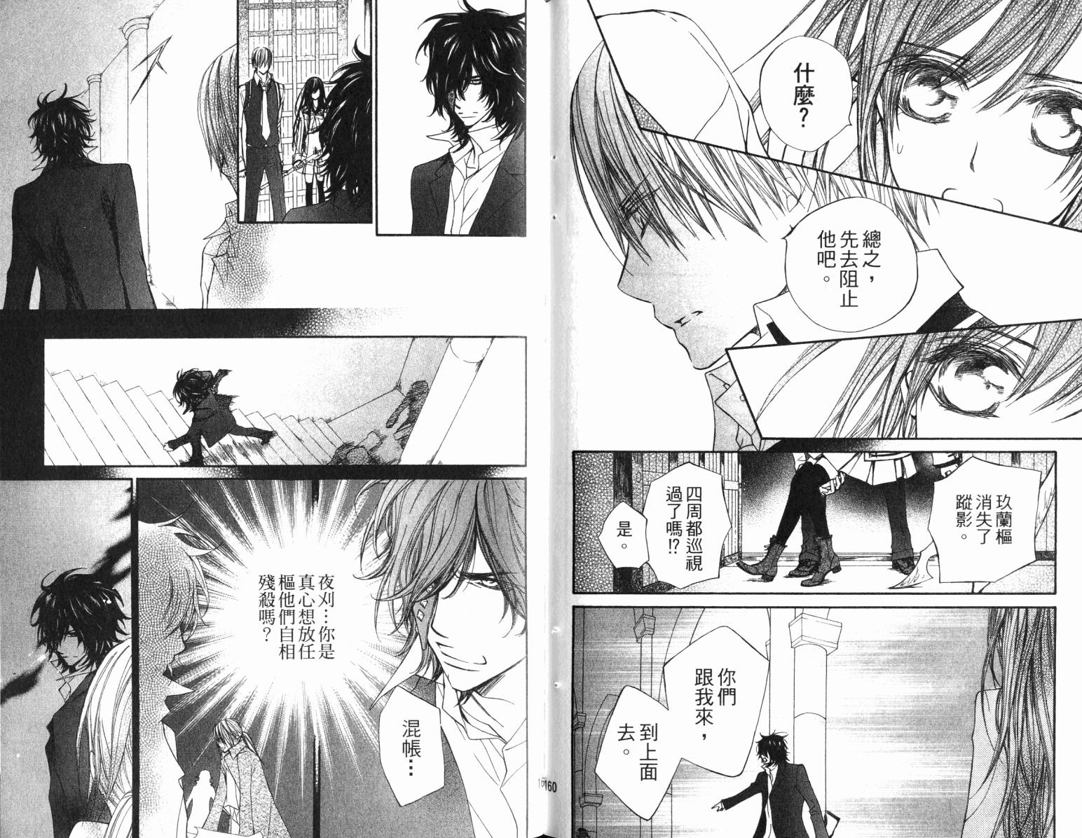 +吸血鬼骑士韩漫全集-第17卷无删减无遮挡章节图片 