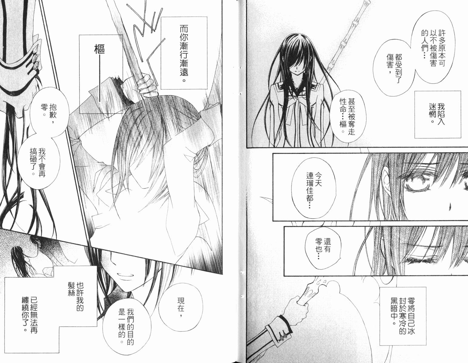 +吸血鬼骑士韩漫全集-第17卷无删减无遮挡章节图片 