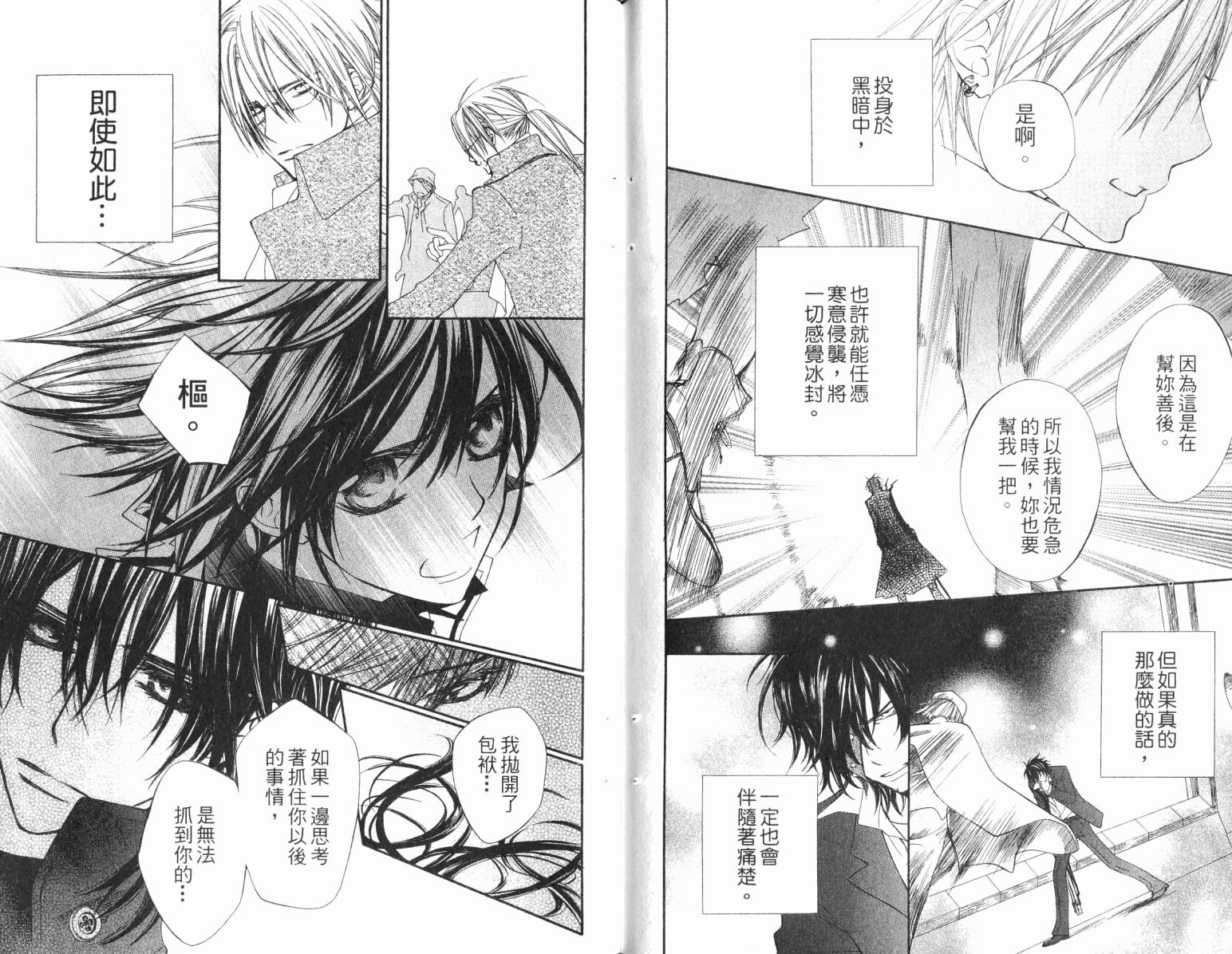 +吸血鬼骑士韩漫全集-第17卷无删减无遮挡章节图片 