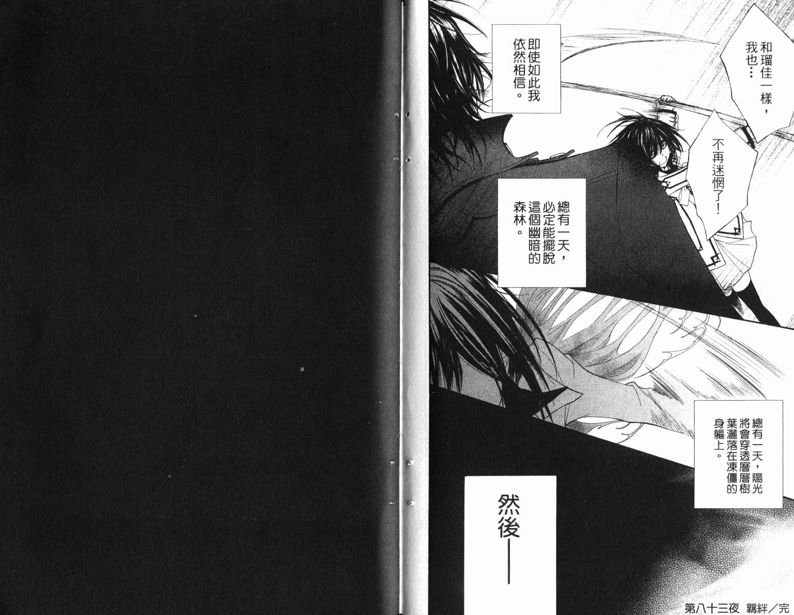 +吸血鬼骑士韩漫全集-第17卷无删减无遮挡章节图片 