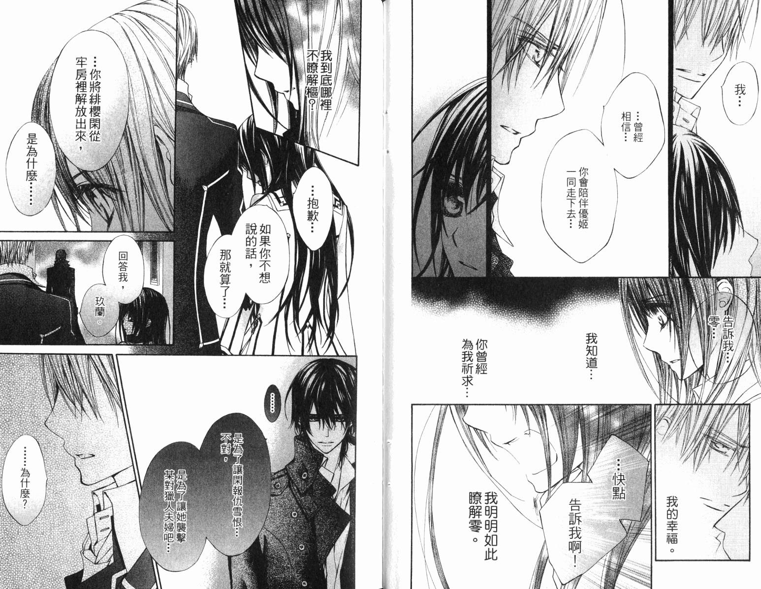 +吸血鬼骑士韩漫全集-第17卷无删减无遮挡章节图片 