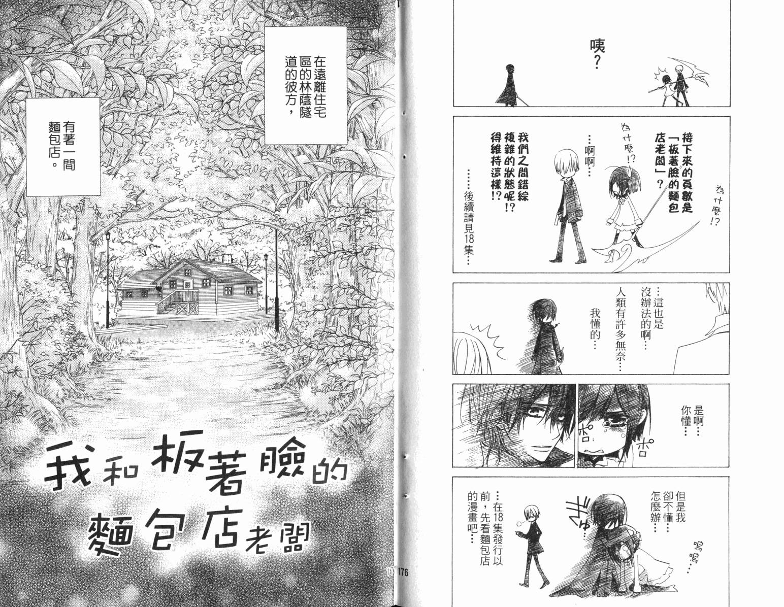 +吸血鬼骑士韩漫全集-第17卷无删减无遮挡章节图片 
