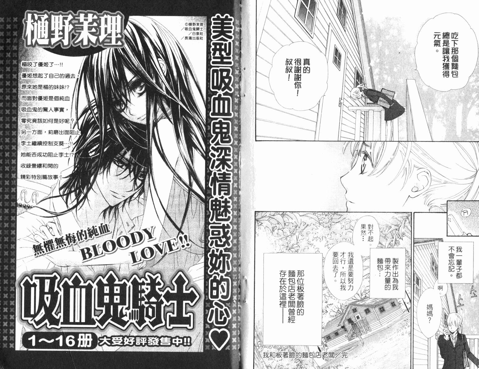 +吸血鬼骑士韩漫全集-第17卷无删减无遮挡章节图片 