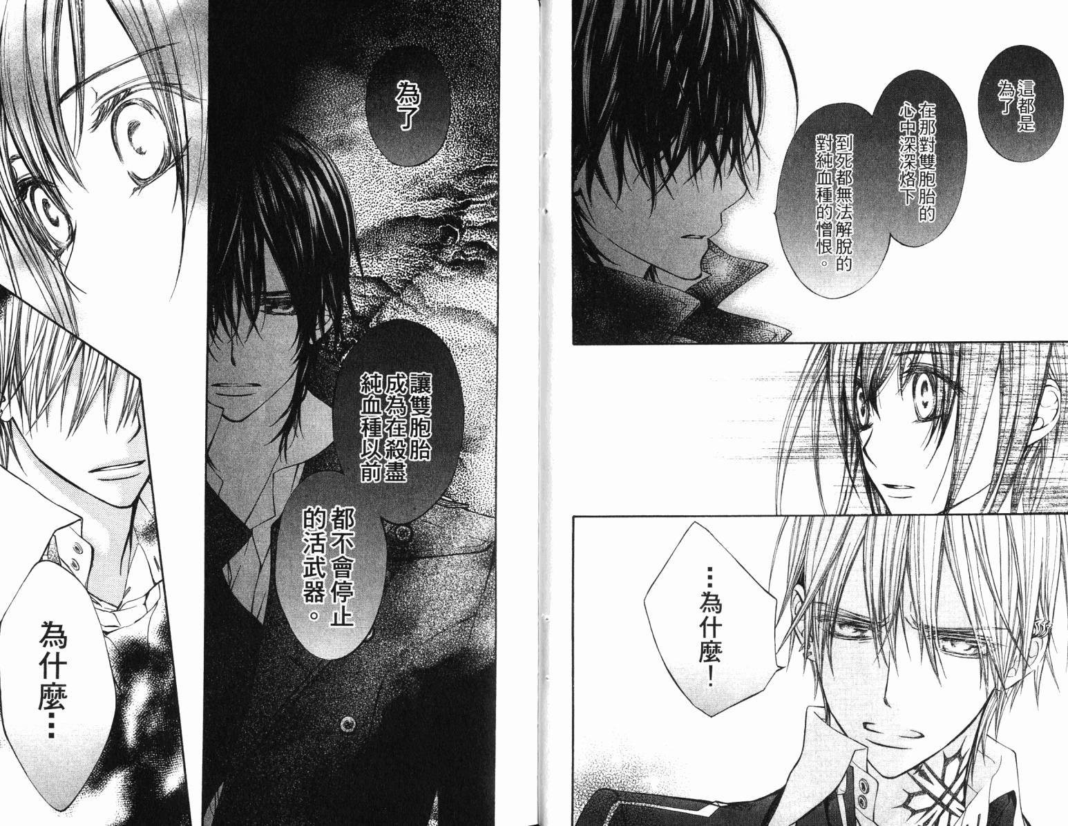 +吸血鬼骑士韩漫全集-第17卷无删减无遮挡章节图片 