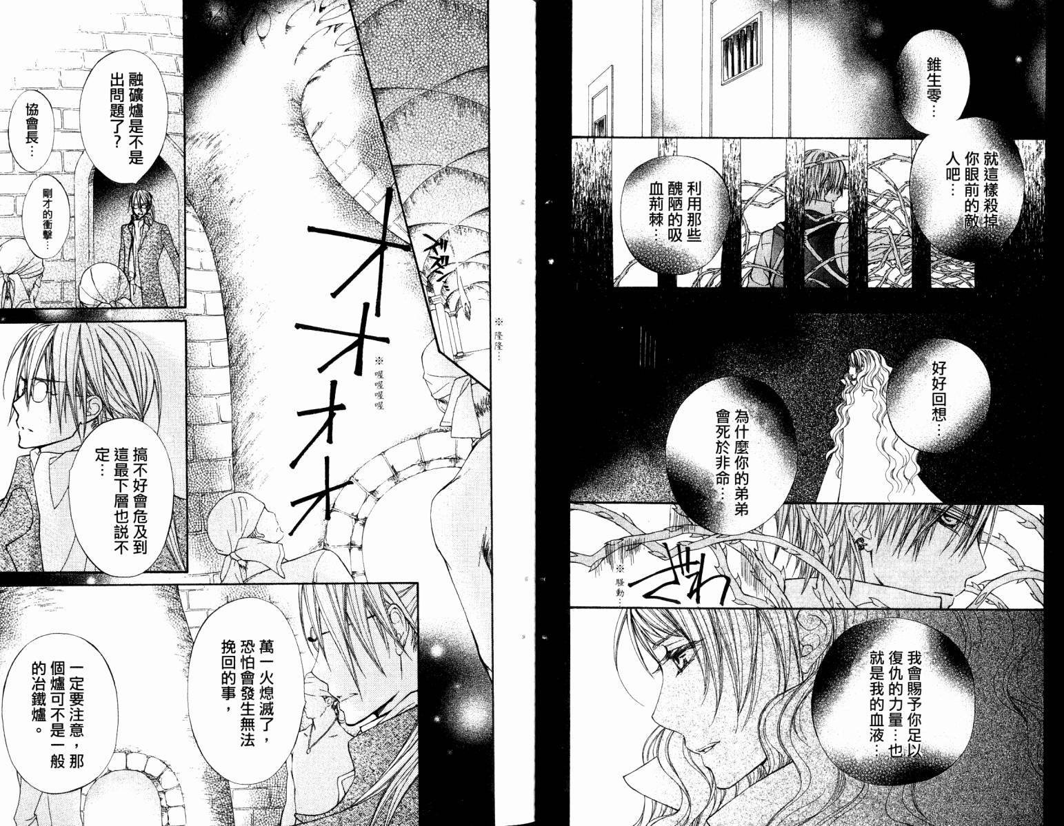 +吸血鬼骑士韩漫全集-第18卷无删减无遮挡章节图片 