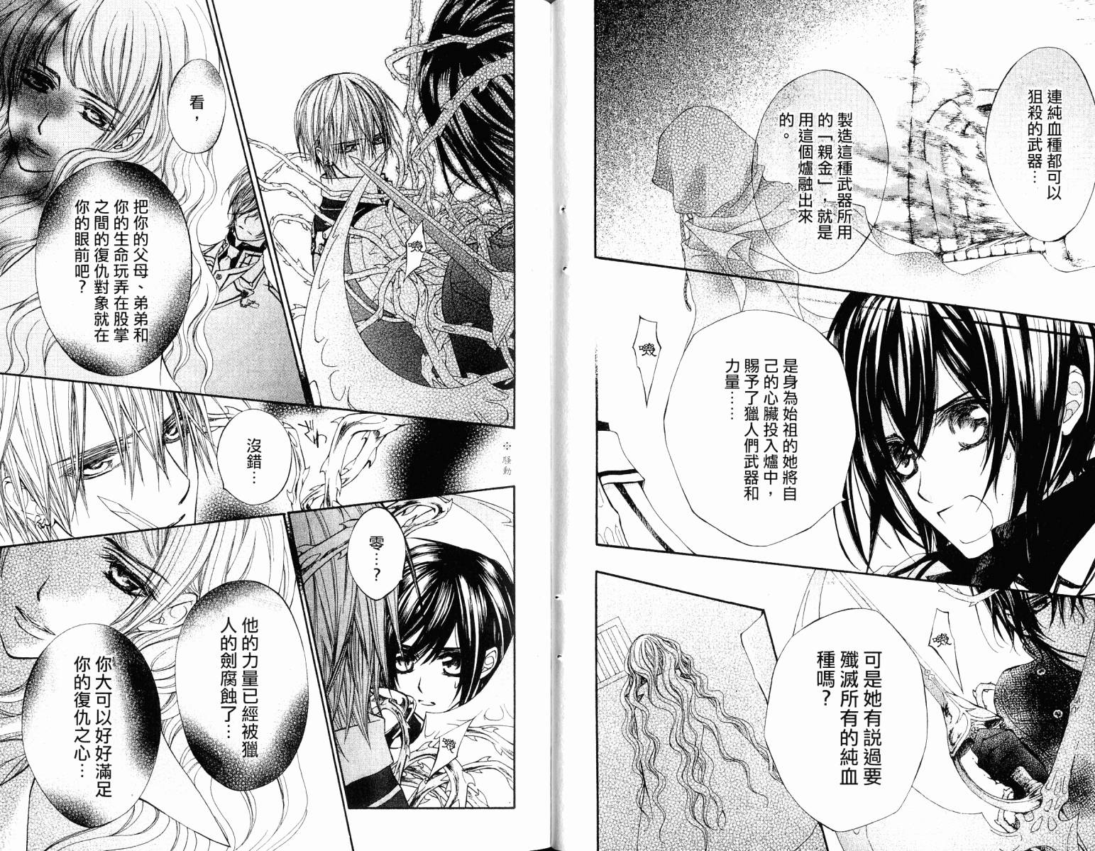 +吸血鬼骑士韩漫全集-第18卷无删减无遮挡章节图片 