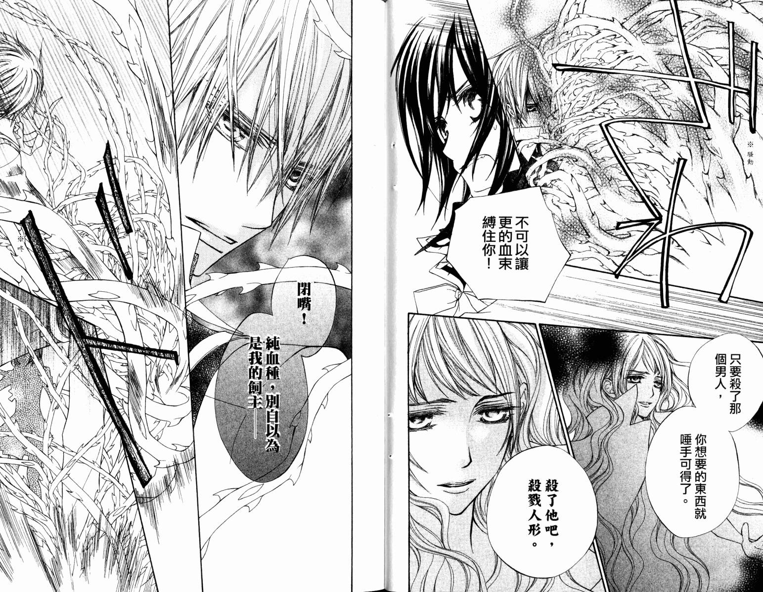 +吸血鬼骑士韩漫全集-第18卷无删减无遮挡章节图片 