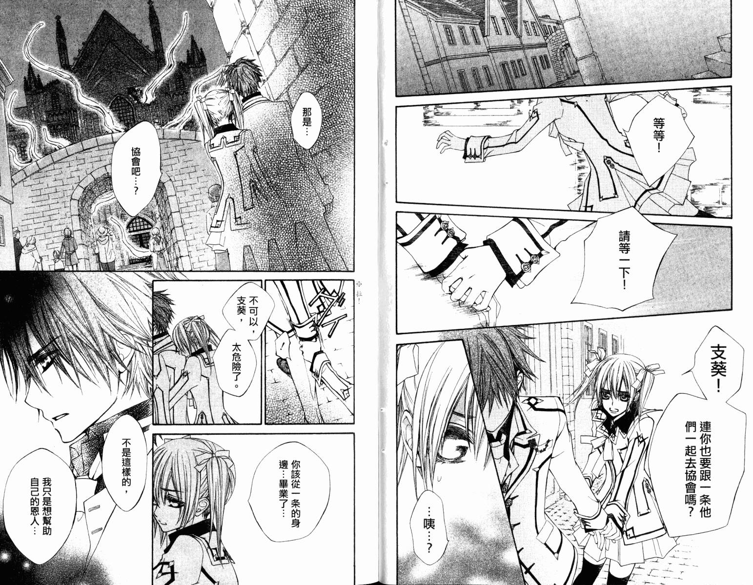 +吸血鬼骑士韩漫全集-第18卷无删减无遮挡章节图片 