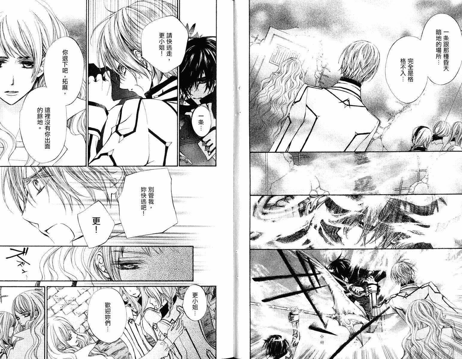 +吸血鬼骑士韩漫全集-第18卷无删减无遮挡章节图片 