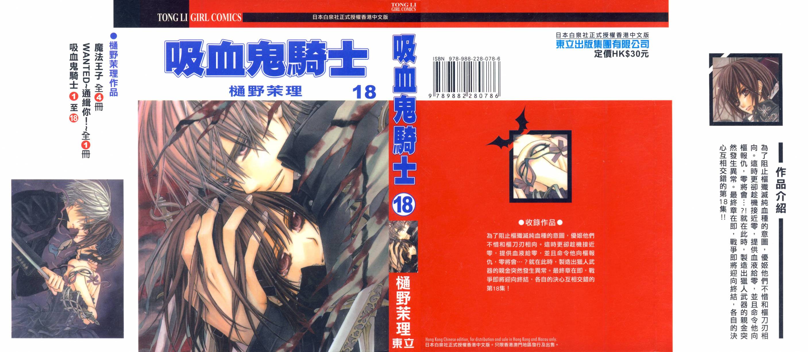 +吸血鬼骑士韩漫全集-第18卷无删减无遮挡章节图片 