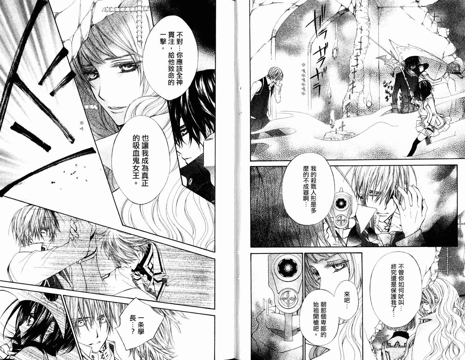 +吸血鬼骑士韩漫全集-第18卷无删减无遮挡章节图片 