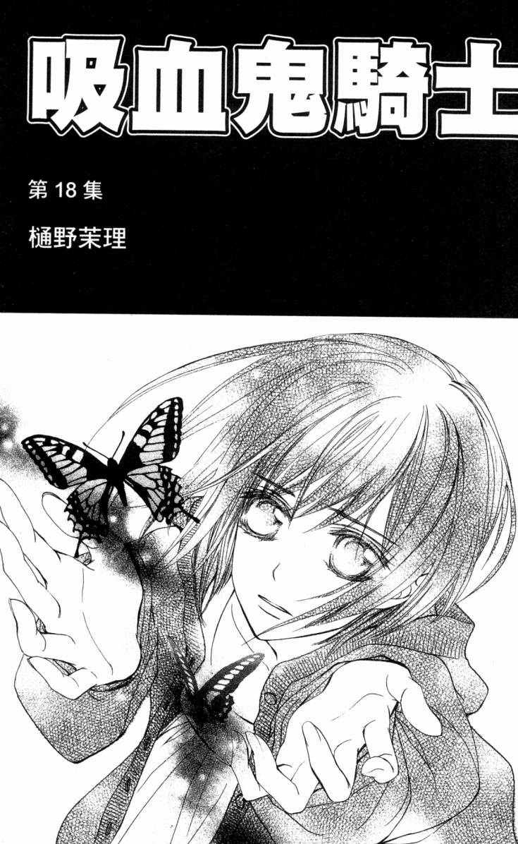+吸血鬼骑士韩漫全集-第18卷无删减无遮挡章节图片 
