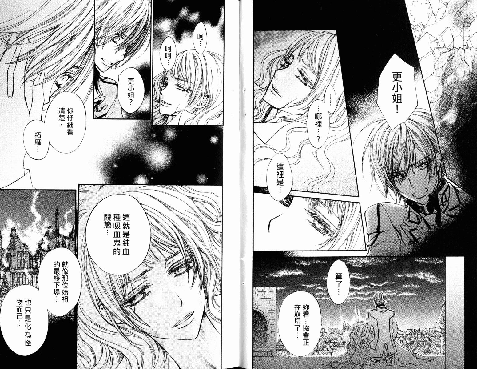 +吸血鬼骑士韩漫全集-第18卷无删减无遮挡章节图片 