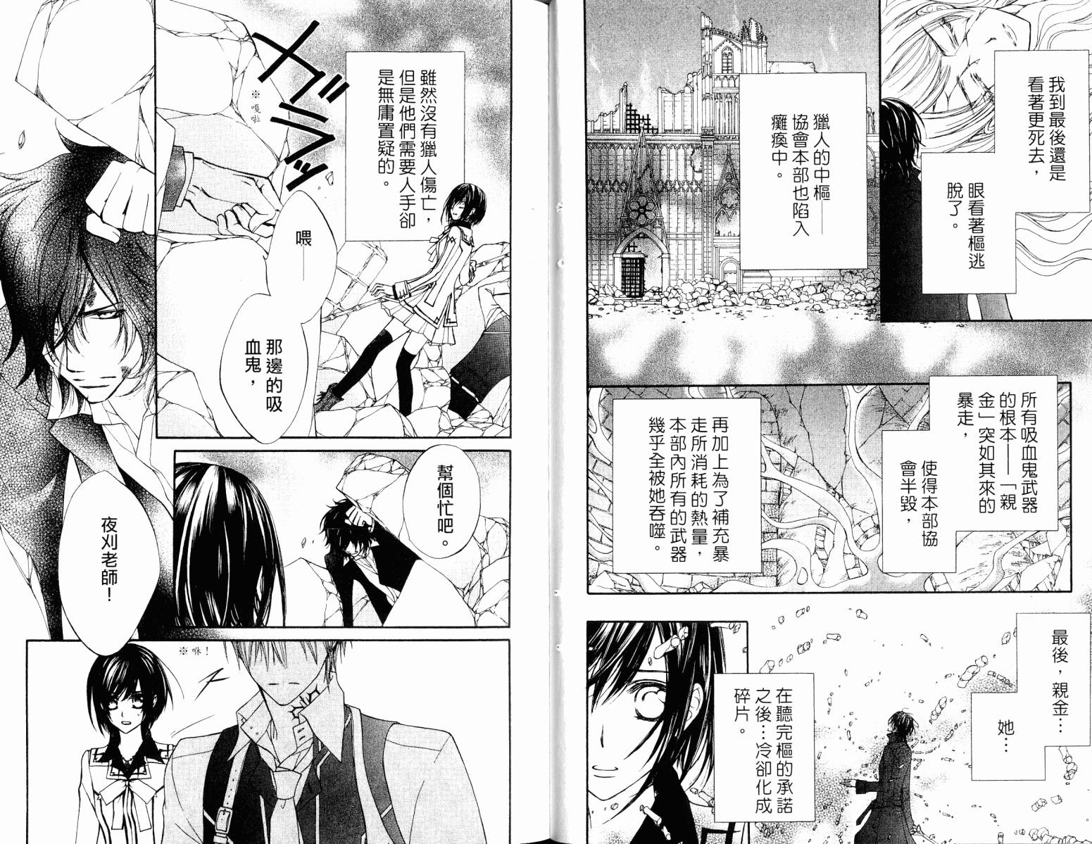 +吸血鬼骑士韩漫全集-第18卷无删减无遮挡章节图片 