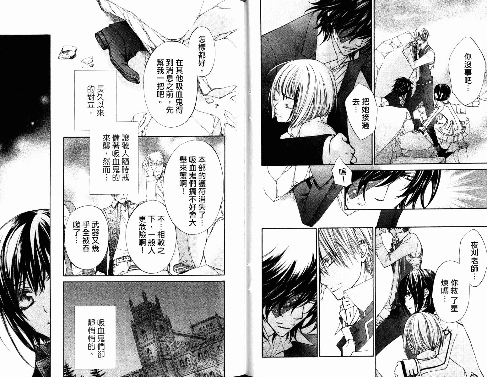 +吸血鬼骑士韩漫全集-第18卷无删减无遮挡章节图片 