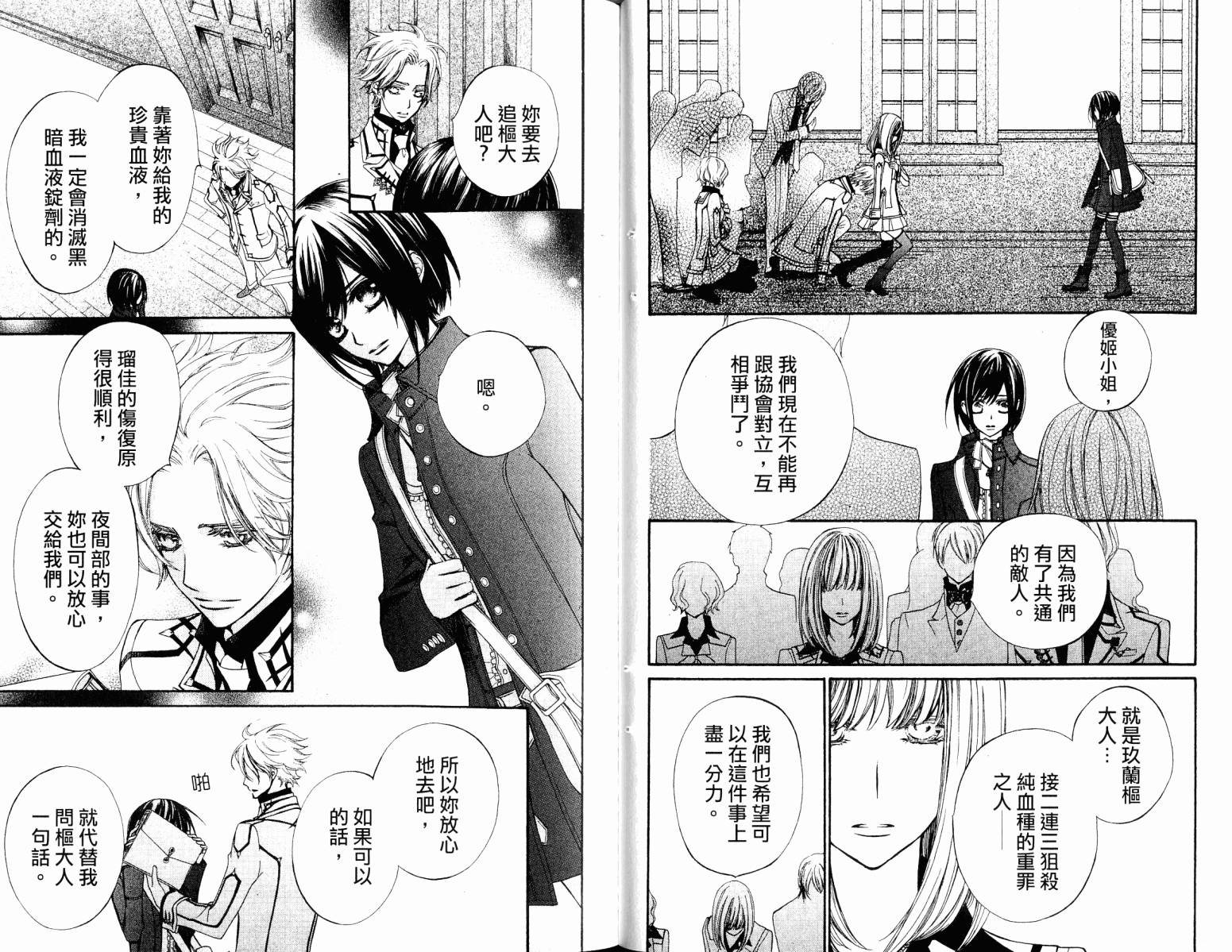 +吸血鬼骑士韩漫全集-第18卷无删减无遮挡章节图片 