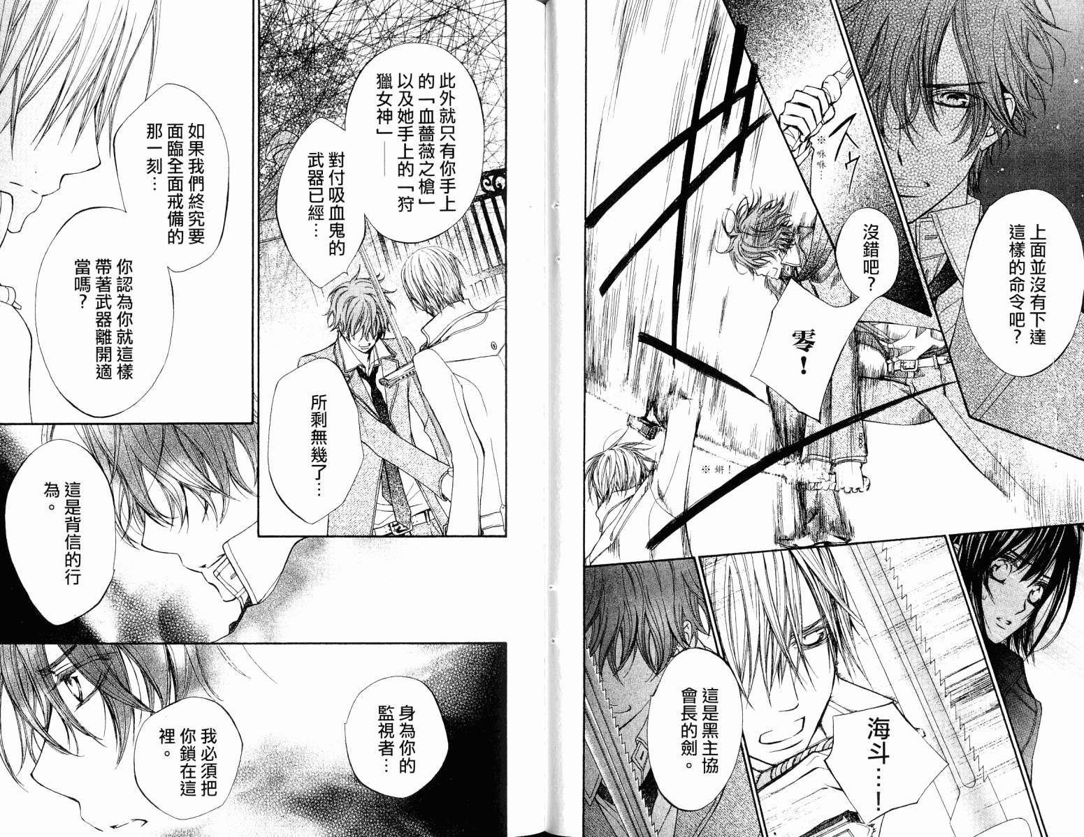+吸血鬼骑士韩漫全集-第18卷无删减无遮挡章节图片 