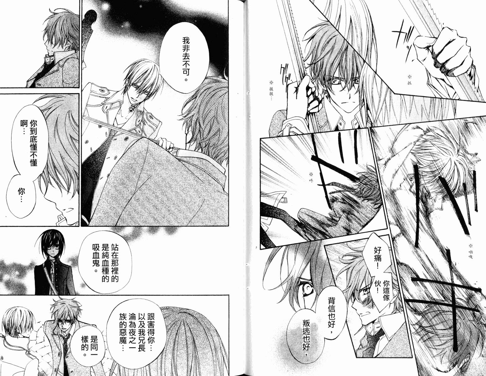 +吸血鬼骑士韩漫全集-第18卷无删减无遮挡章节图片 