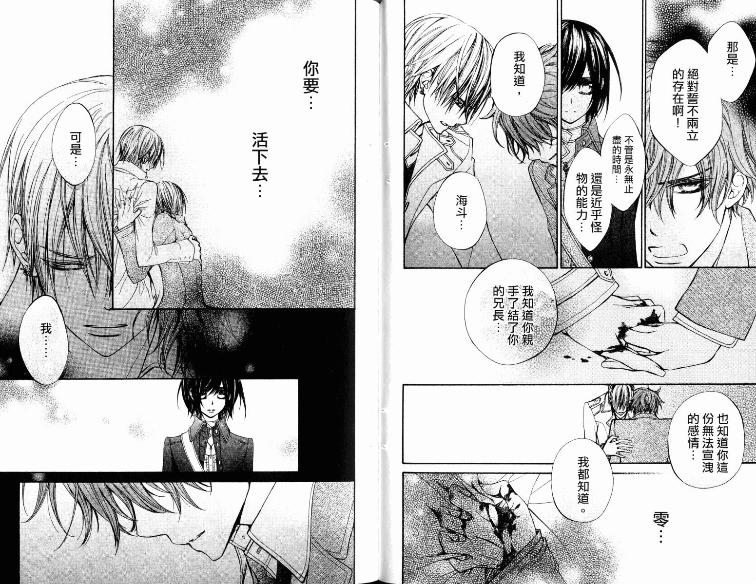 +吸血鬼骑士韩漫全集-第18卷无删减无遮挡章节图片 