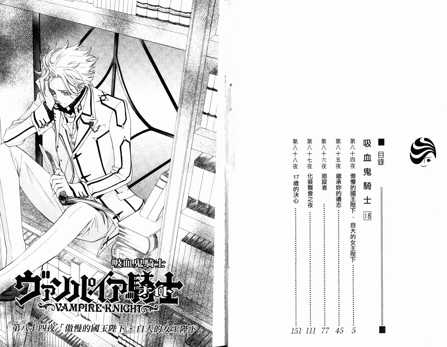 +吸血鬼骑士韩漫全集-第18卷无删减无遮挡章节图片 