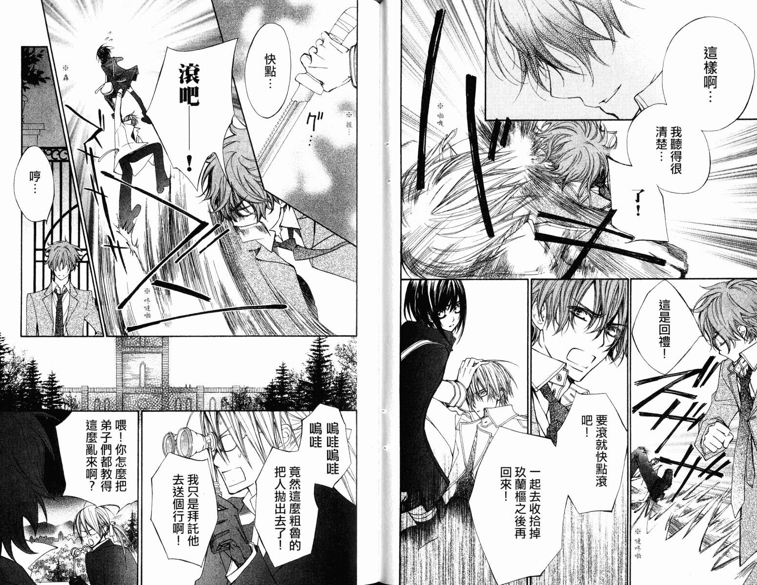 +吸血鬼骑士韩漫全集-第18卷无删减无遮挡章节图片 