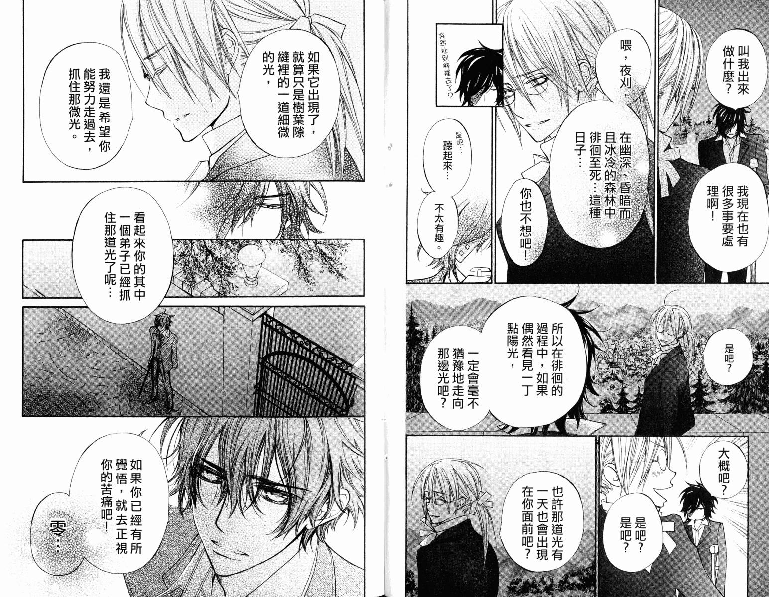 +吸血鬼骑士韩漫全集-第18卷无删减无遮挡章节图片 