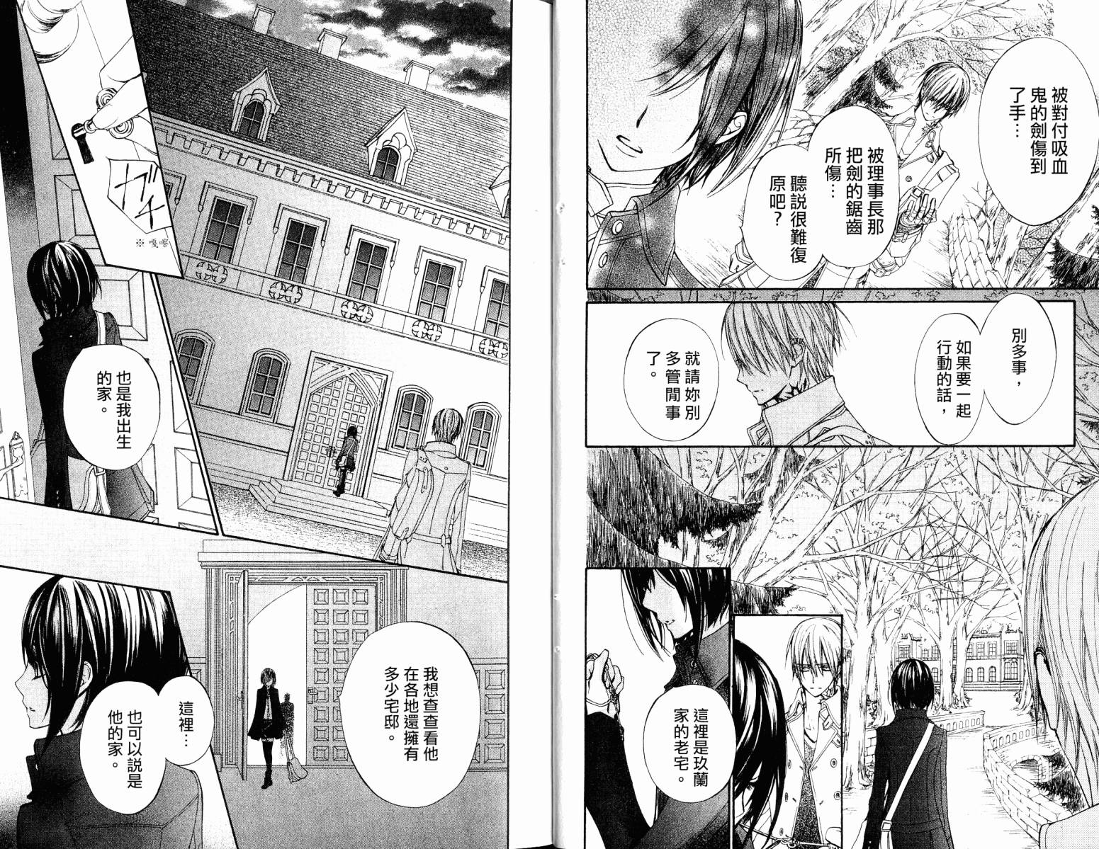 +吸血鬼骑士韩漫全集-第18卷无删减无遮挡章节图片 