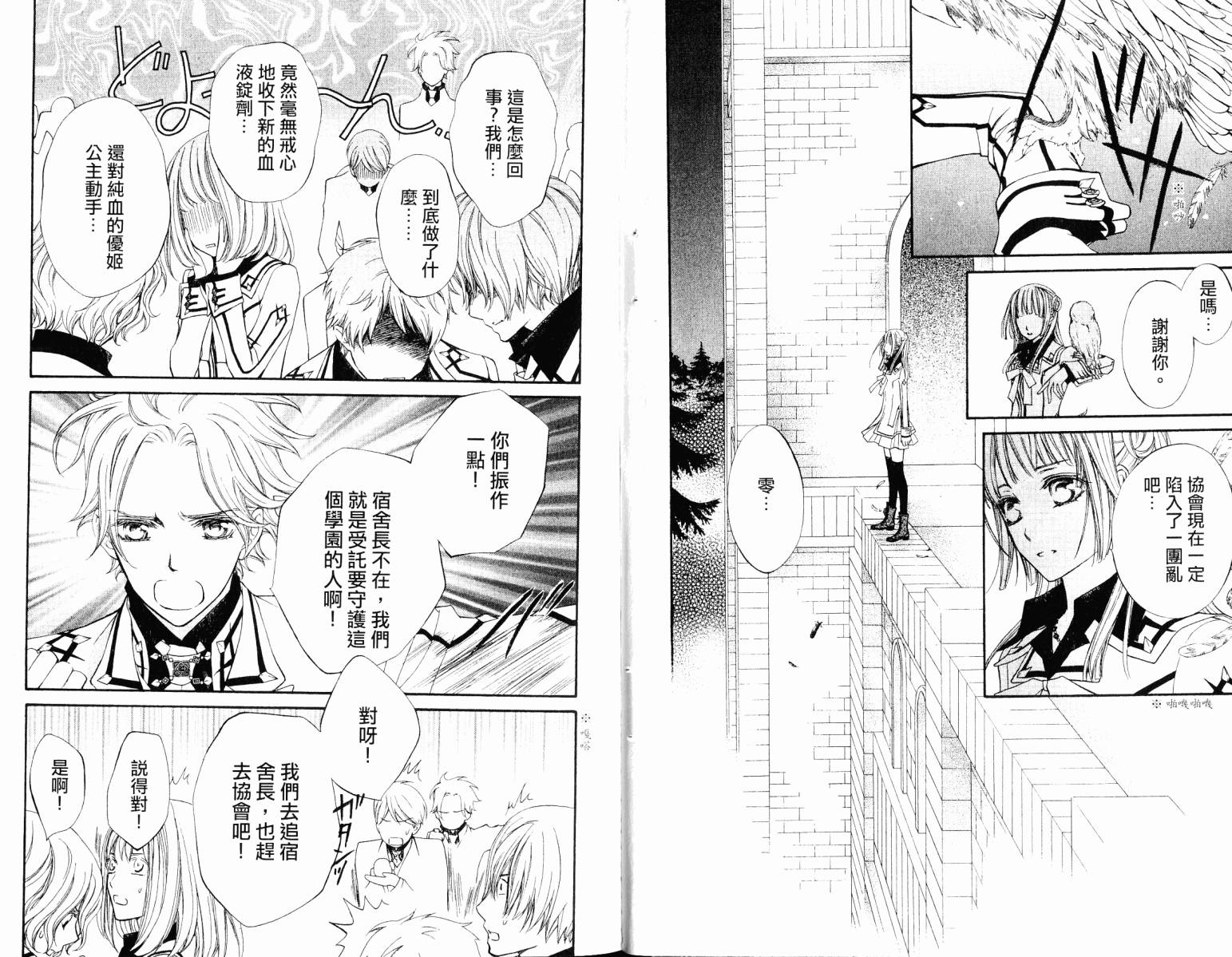 +吸血鬼骑士韩漫全集-第18卷无删减无遮挡章节图片 