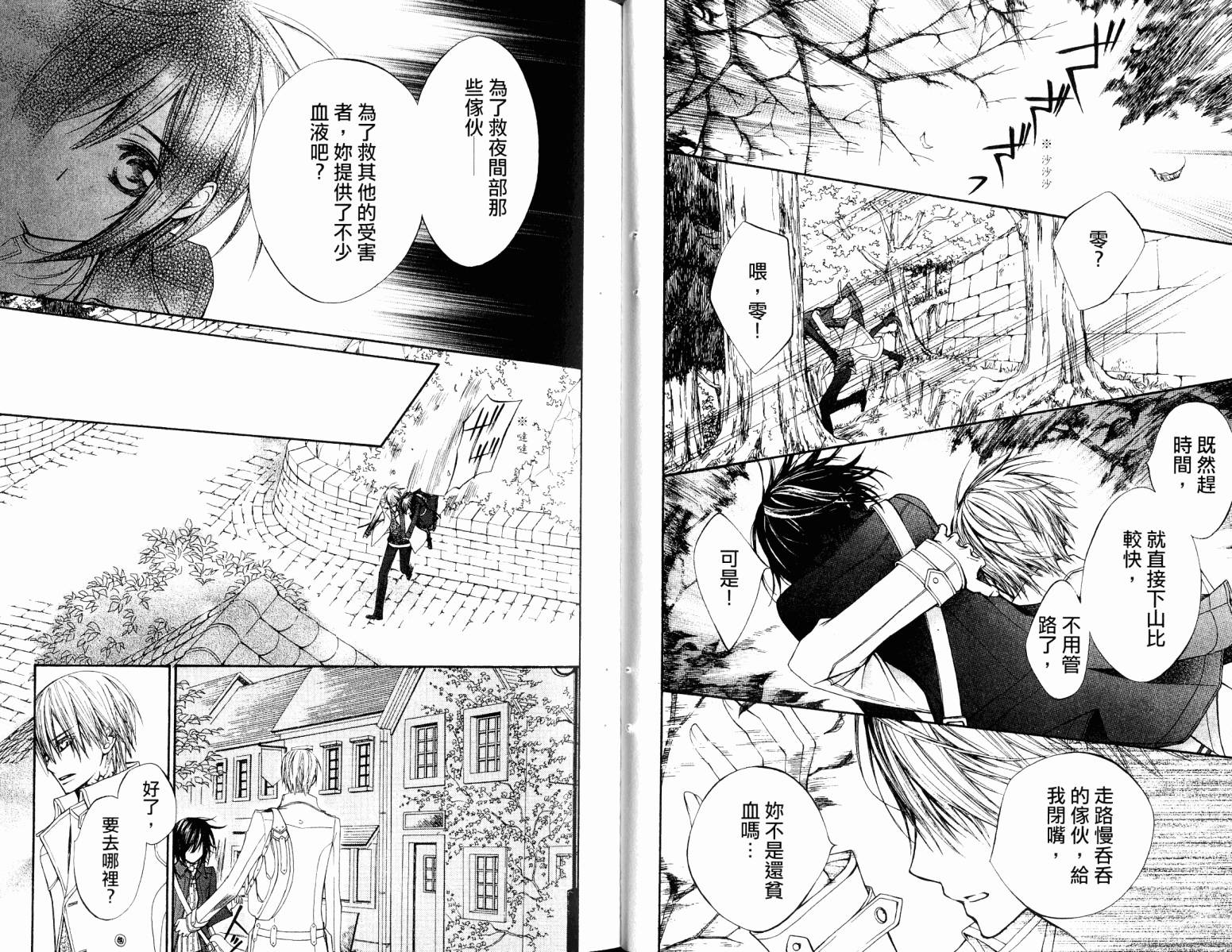+吸血鬼骑士韩漫全集-第18卷无删减无遮挡章节图片 