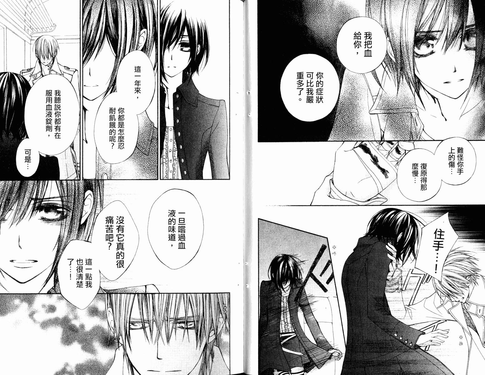 +吸血鬼骑士韩漫全集-第18卷无删减无遮挡章节图片 