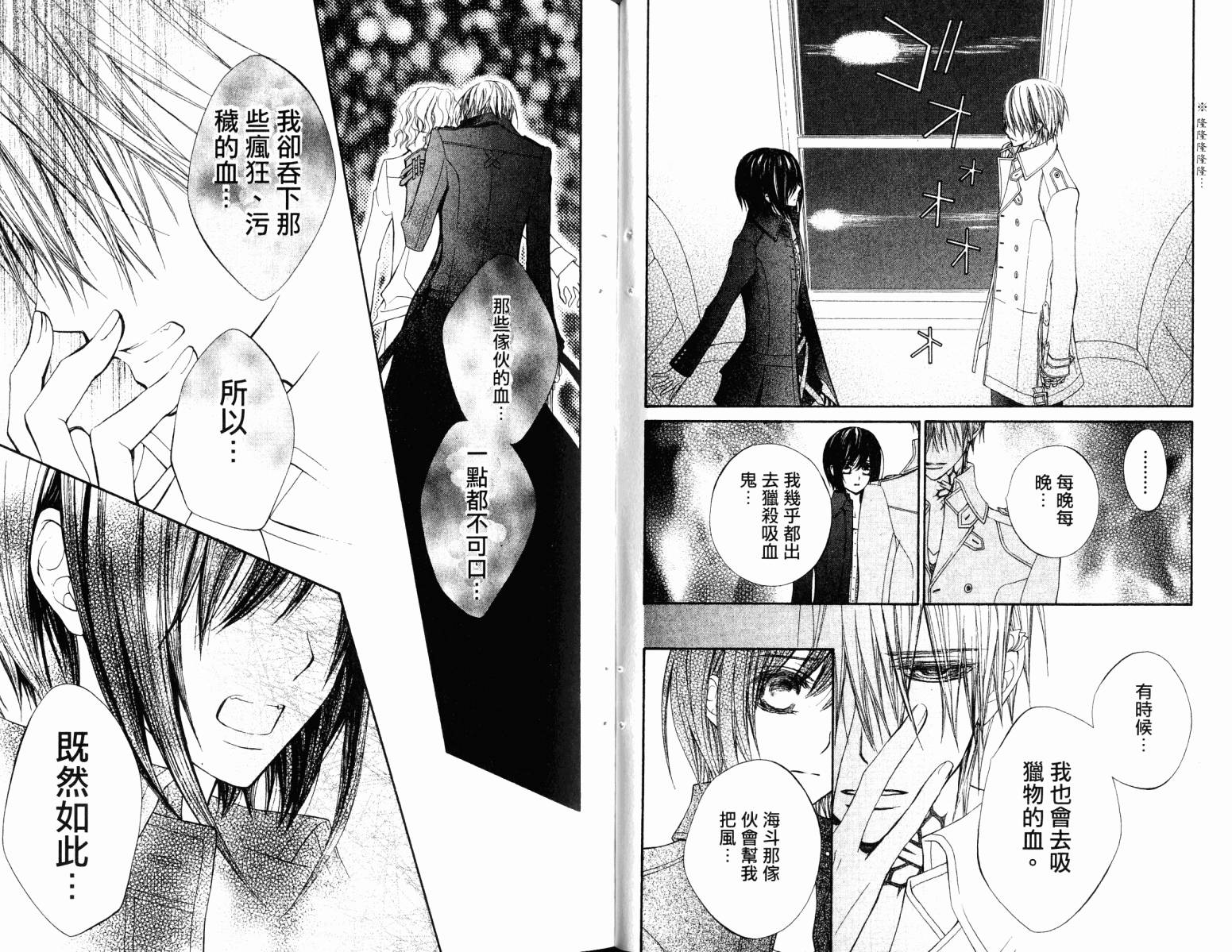 +吸血鬼骑士韩漫全集-第18卷无删减无遮挡章节图片 