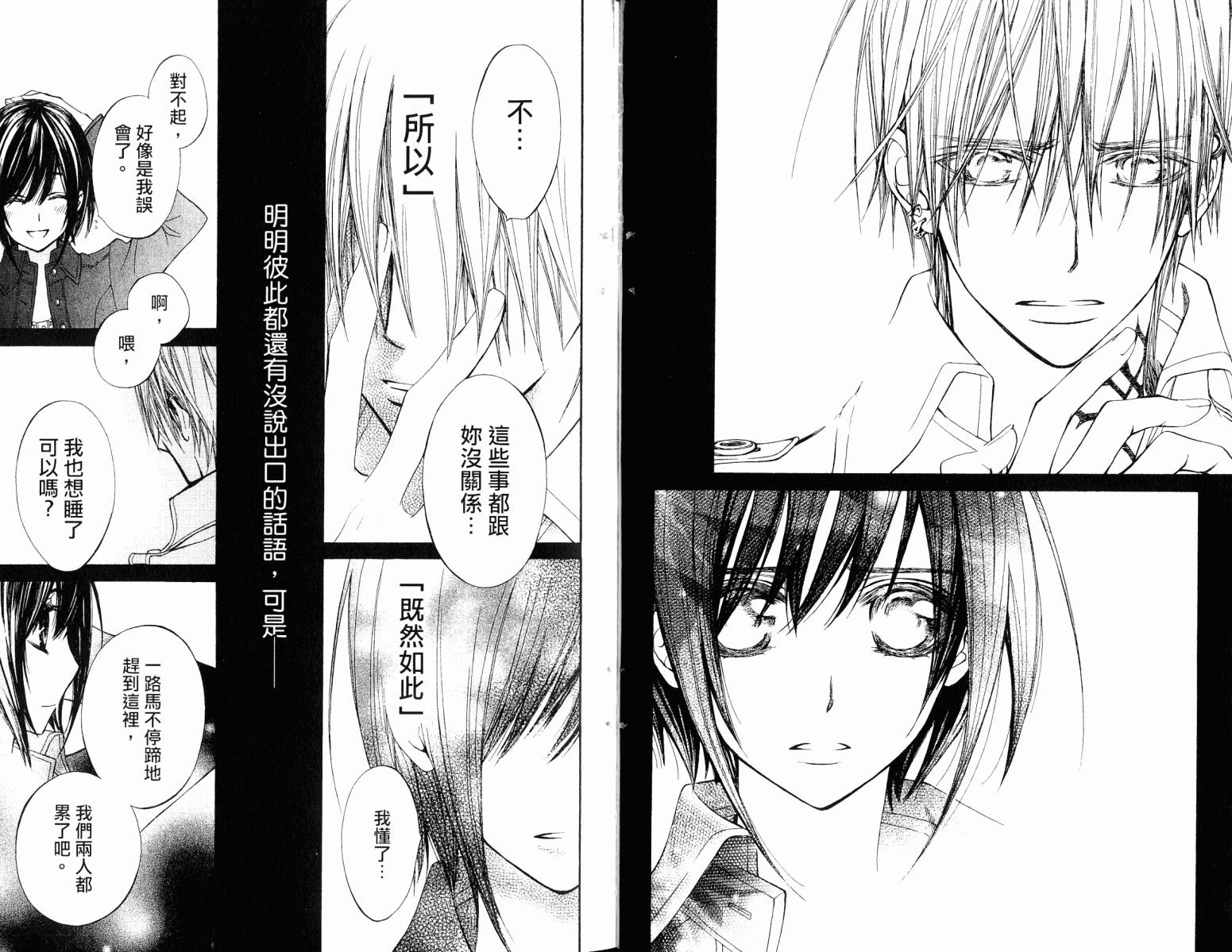 +吸血鬼骑士韩漫全集-第18卷无删减无遮挡章节图片 