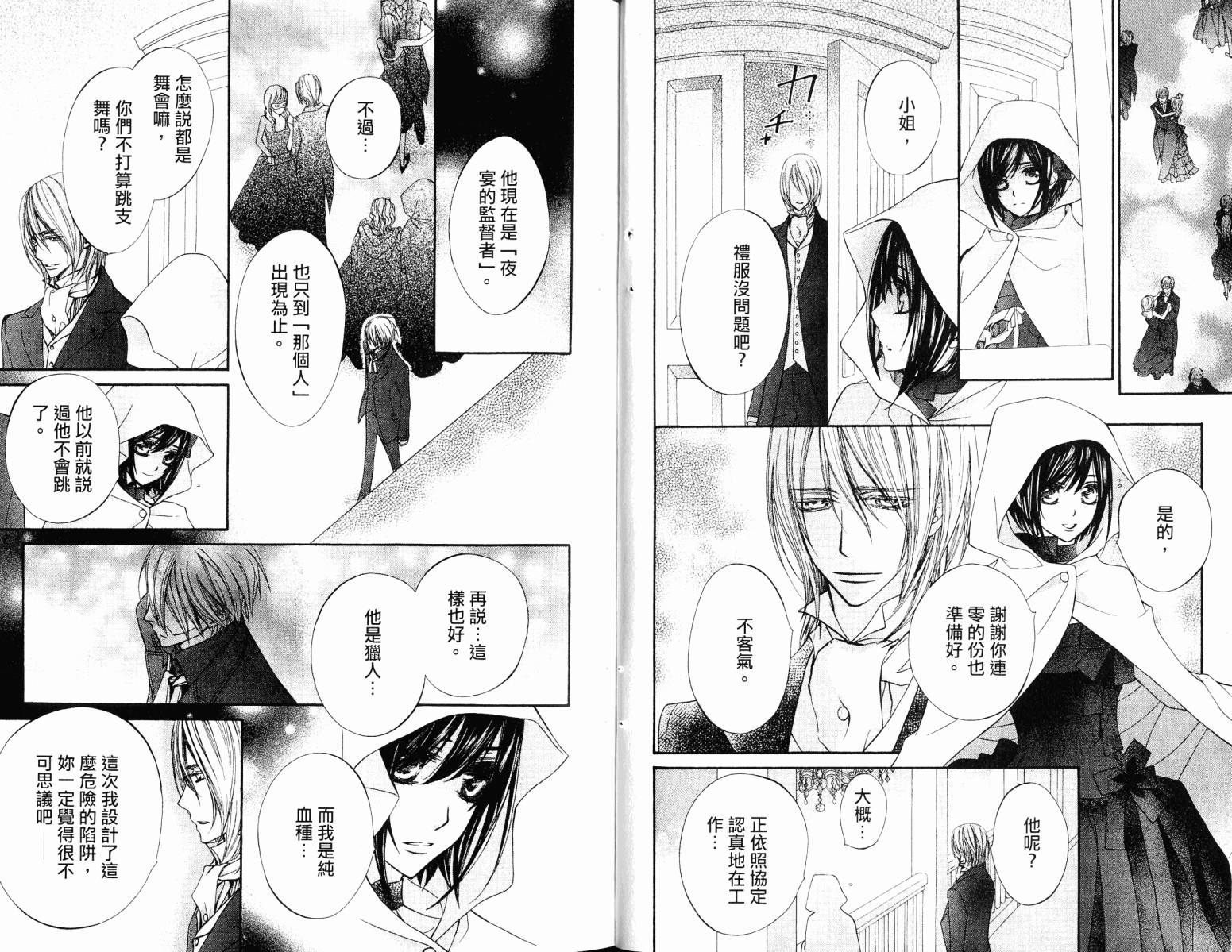 +吸血鬼骑士韩漫全集-第18卷无删减无遮挡章节图片 