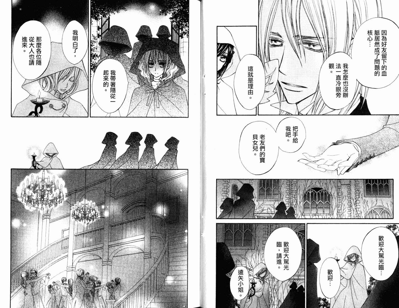 +吸血鬼骑士韩漫全集-第18卷无删减无遮挡章节图片 