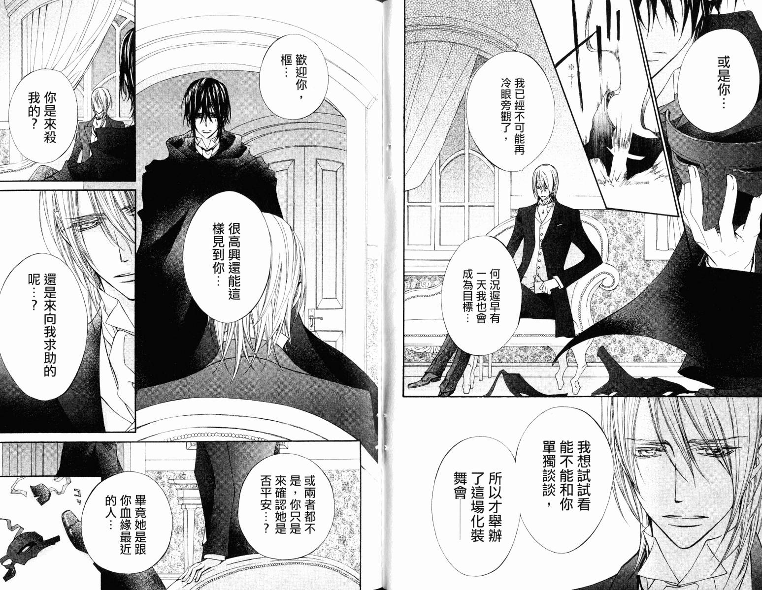 +吸血鬼骑士韩漫全集-第18卷无删减无遮挡章节图片 