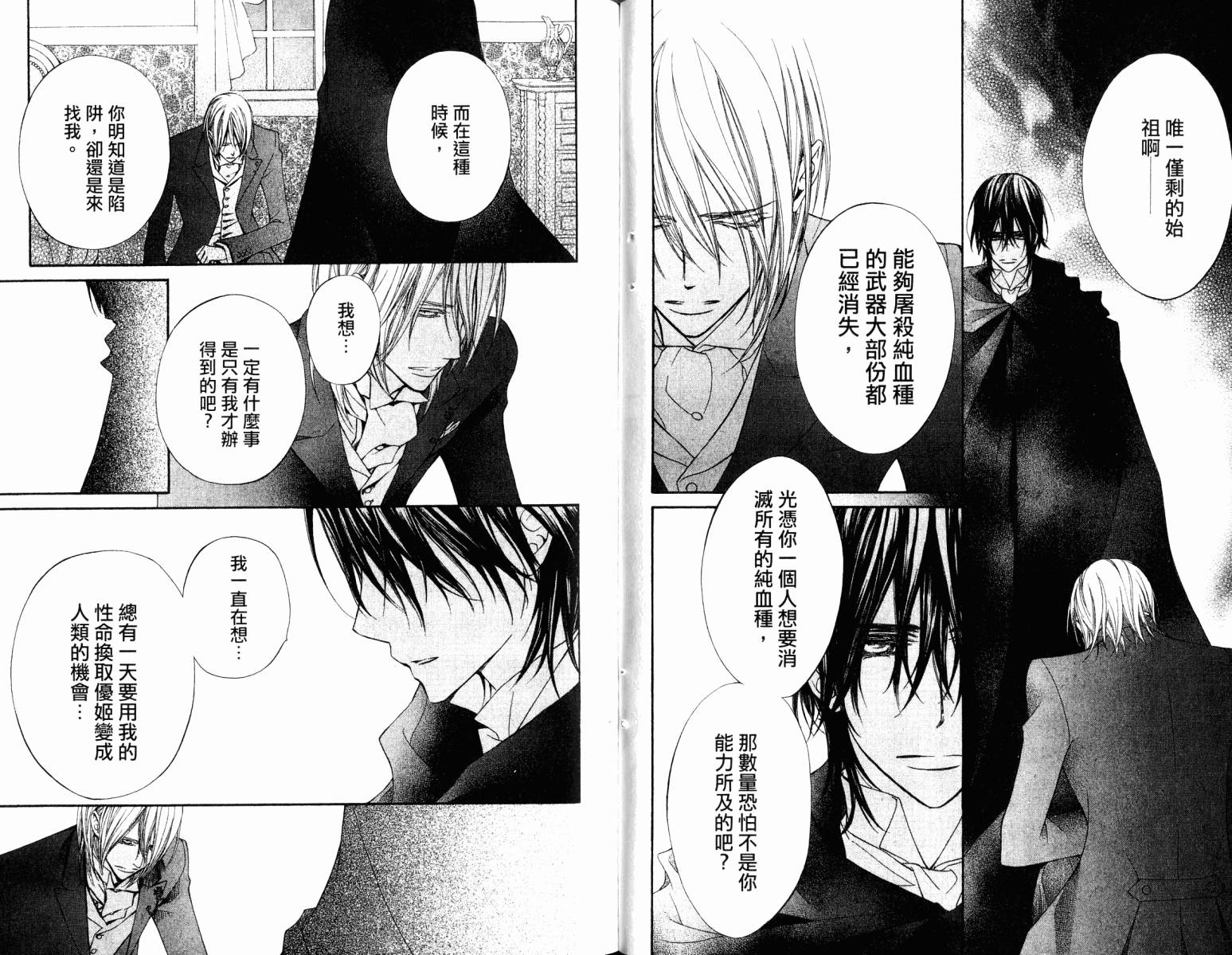 +吸血鬼骑士韩漫全集-第18卷无删减无遮挡章节图片 