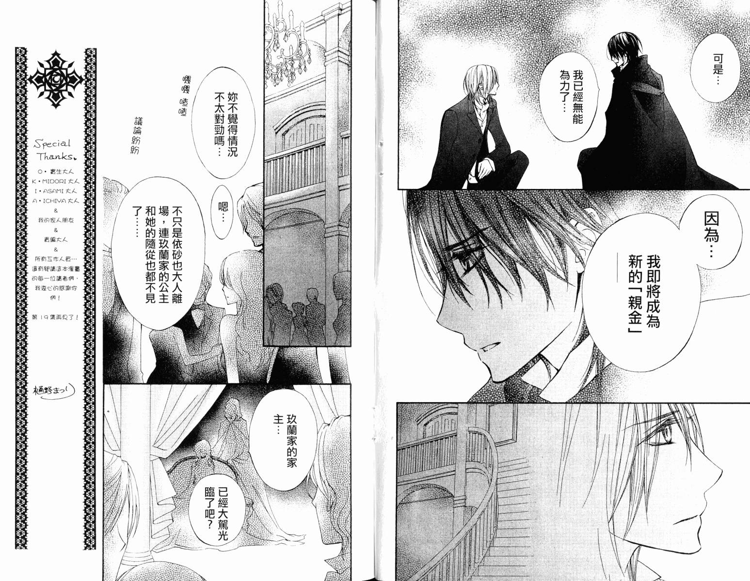 +吸血鬼骑士韩漫全集-第18卷无删减无遮挡章节图片 