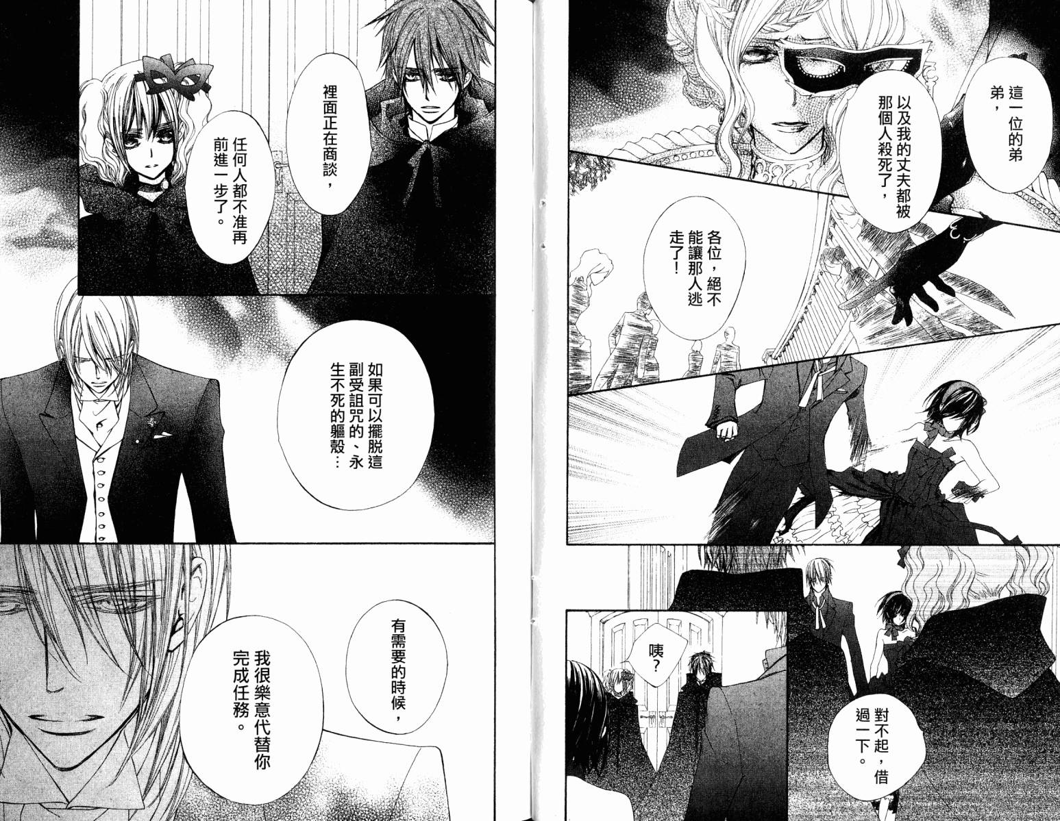 +吸血鬼骑士韩漫全集-第18卷无删减无遮挡章节图片 