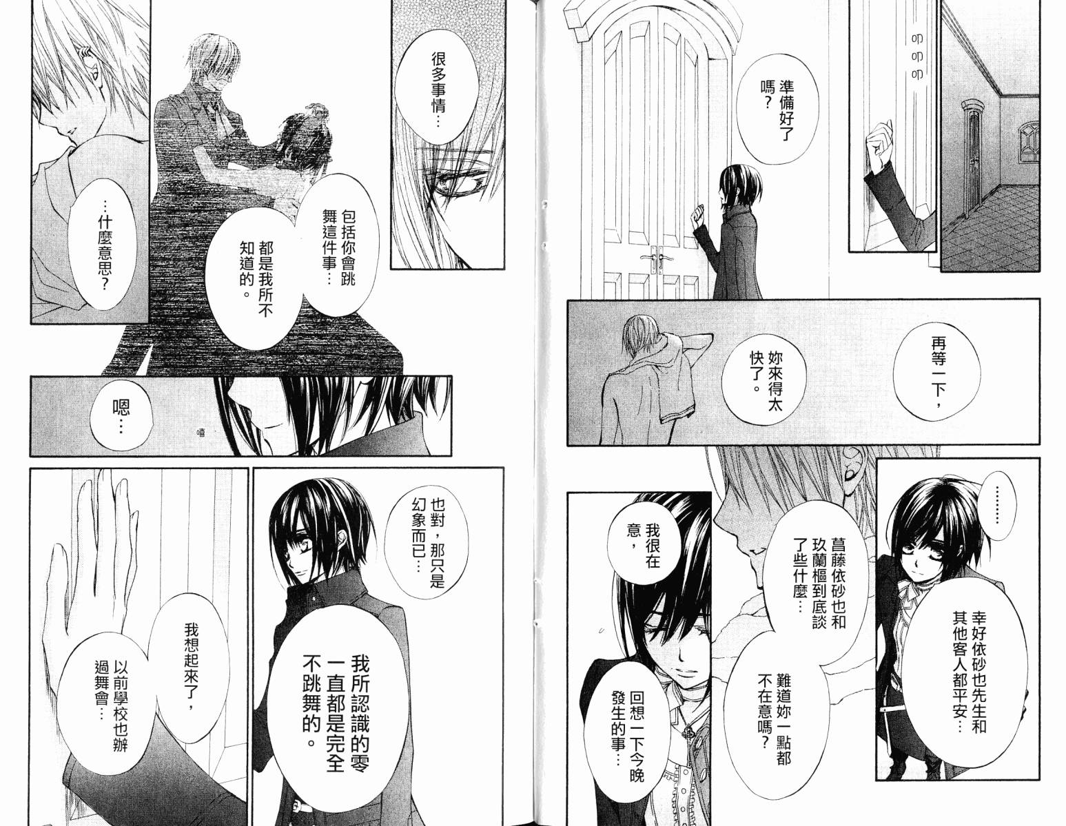 +吸血鬼骑士韩漫全集-第18卷无删减无遮挡章节图片 