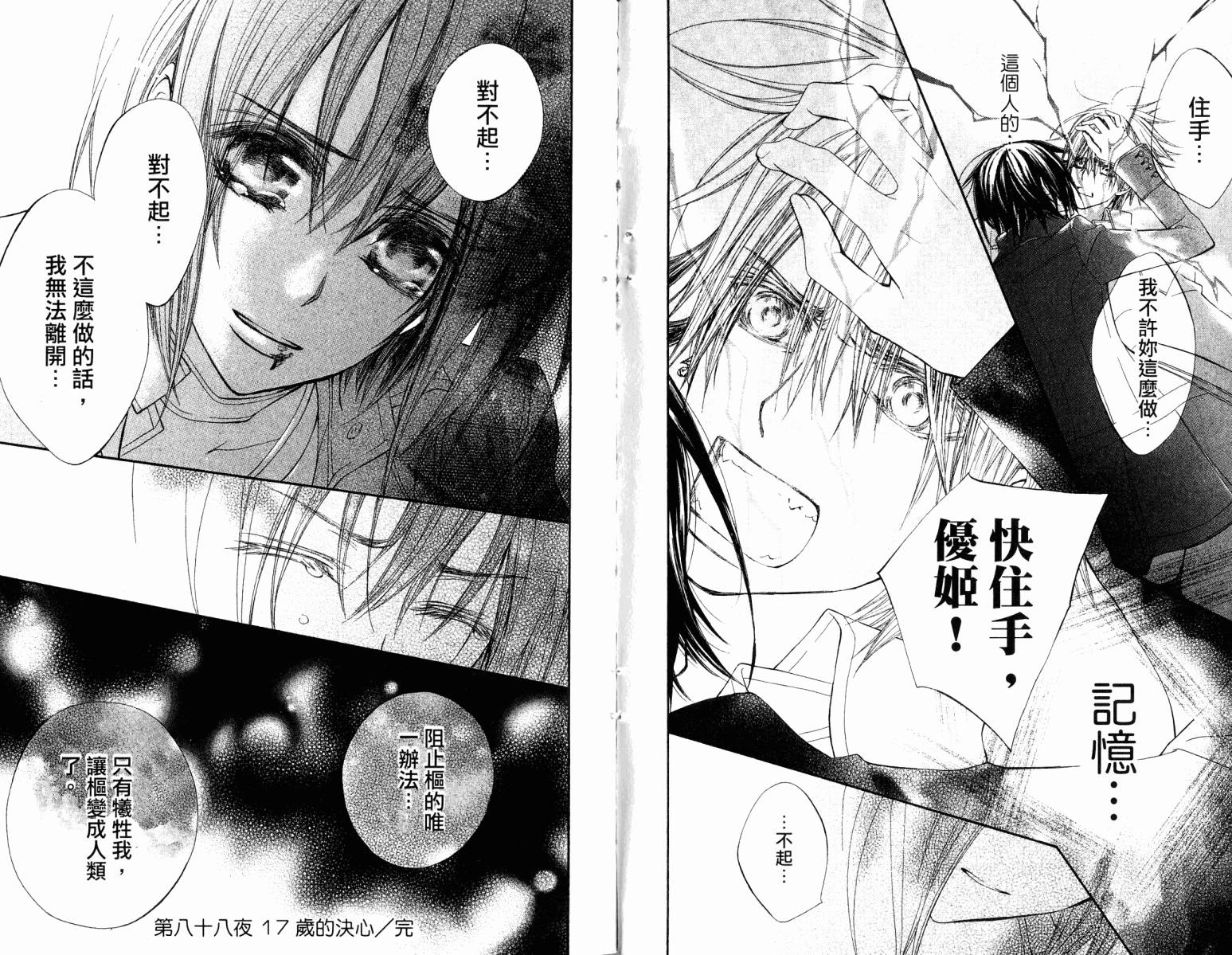 +吸血鬼骑士韩漫全集-第18卷无删减无遮挡章节图片 