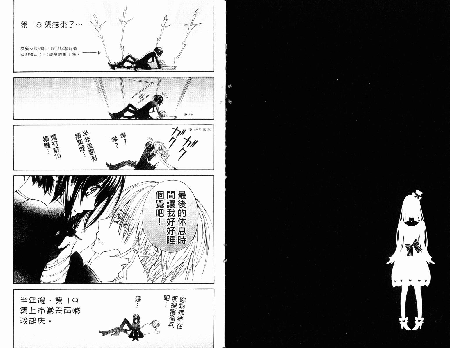 +吸血鬼骑士韩漫全集-第18卷无删减无遮挡章节图片 