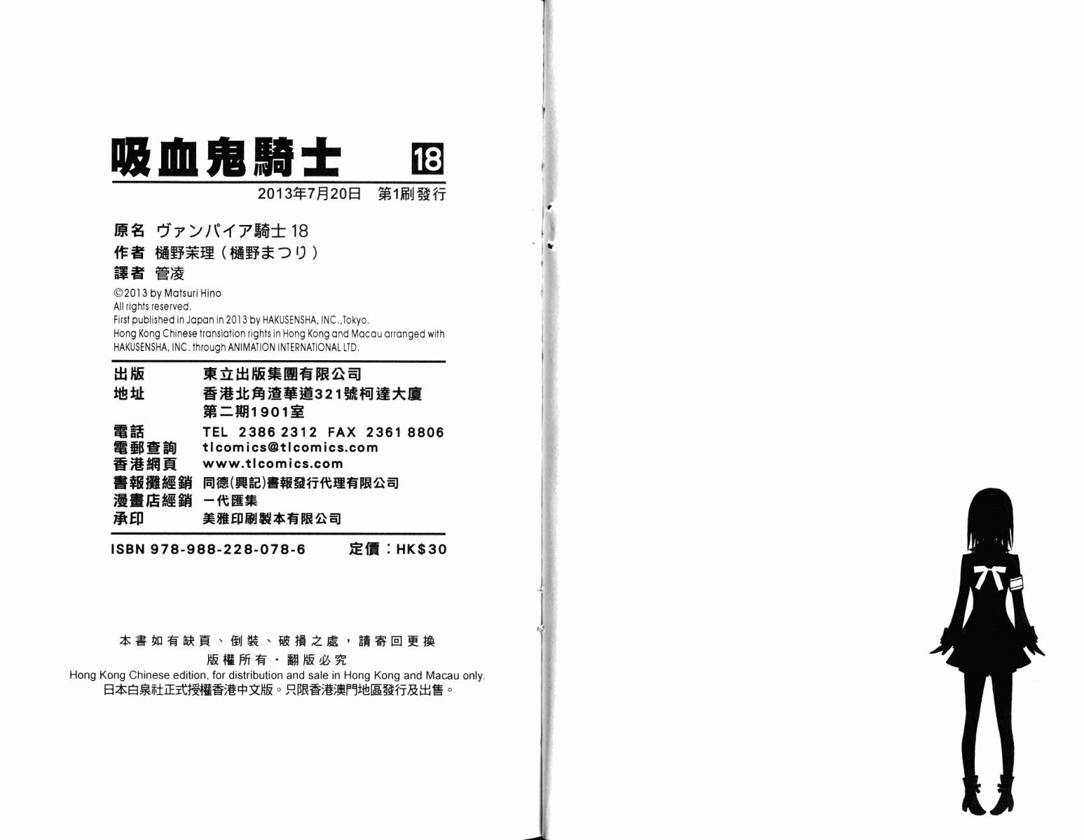 +吸血鬼骑士韩漫全集-第18卷无删减无遮挡章节图片 