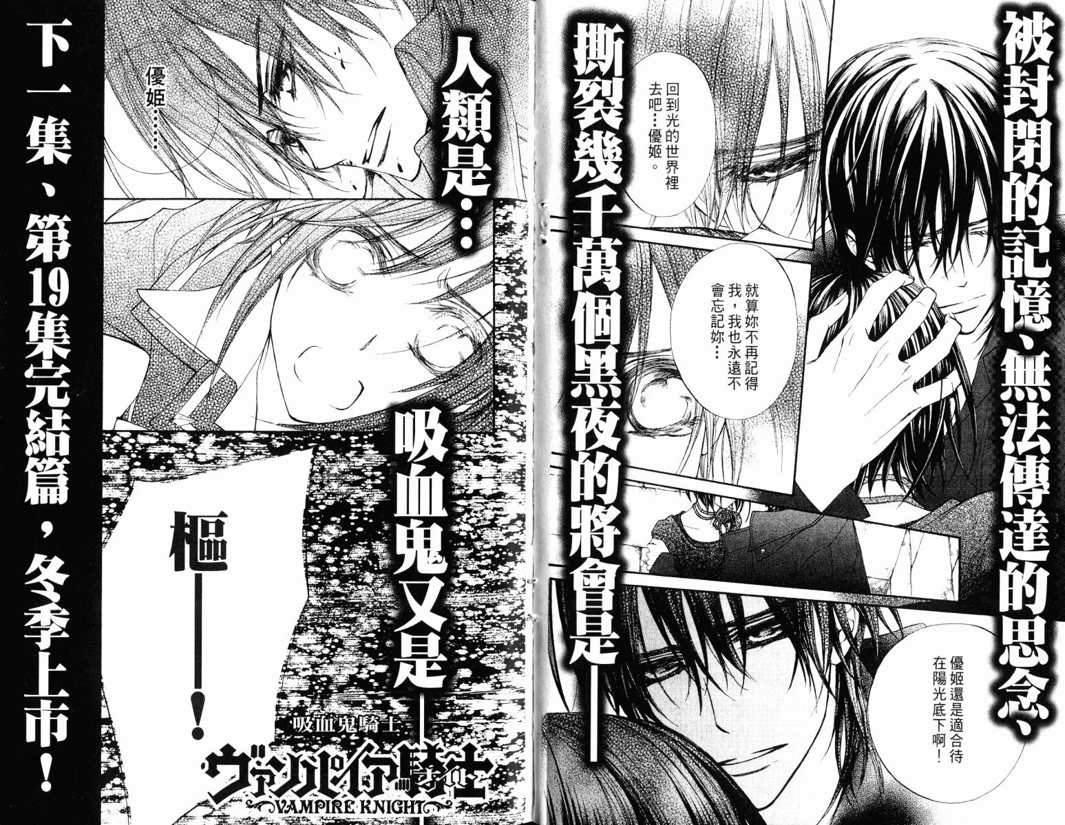 +吸血鬼骑士韩漫全集-第18卷无删减无遮挡章节图片 