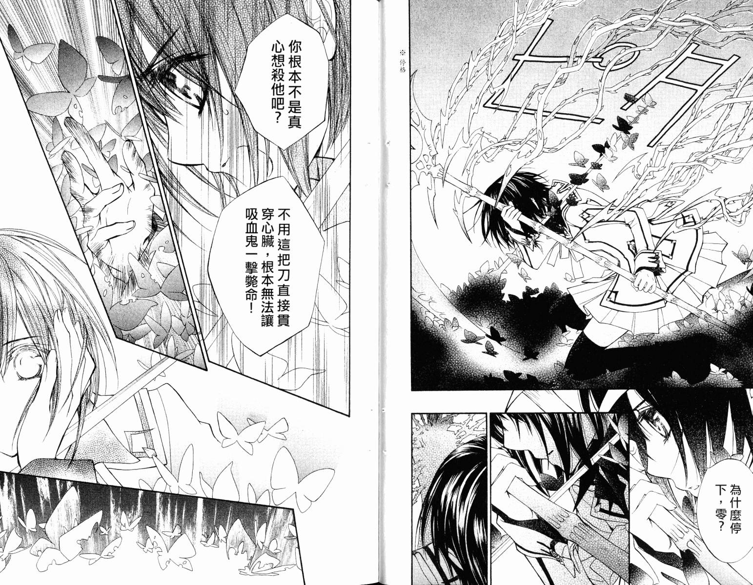+吸血鬼骑士韩漫全集-第18卷无删减无遮挡章节图片 
