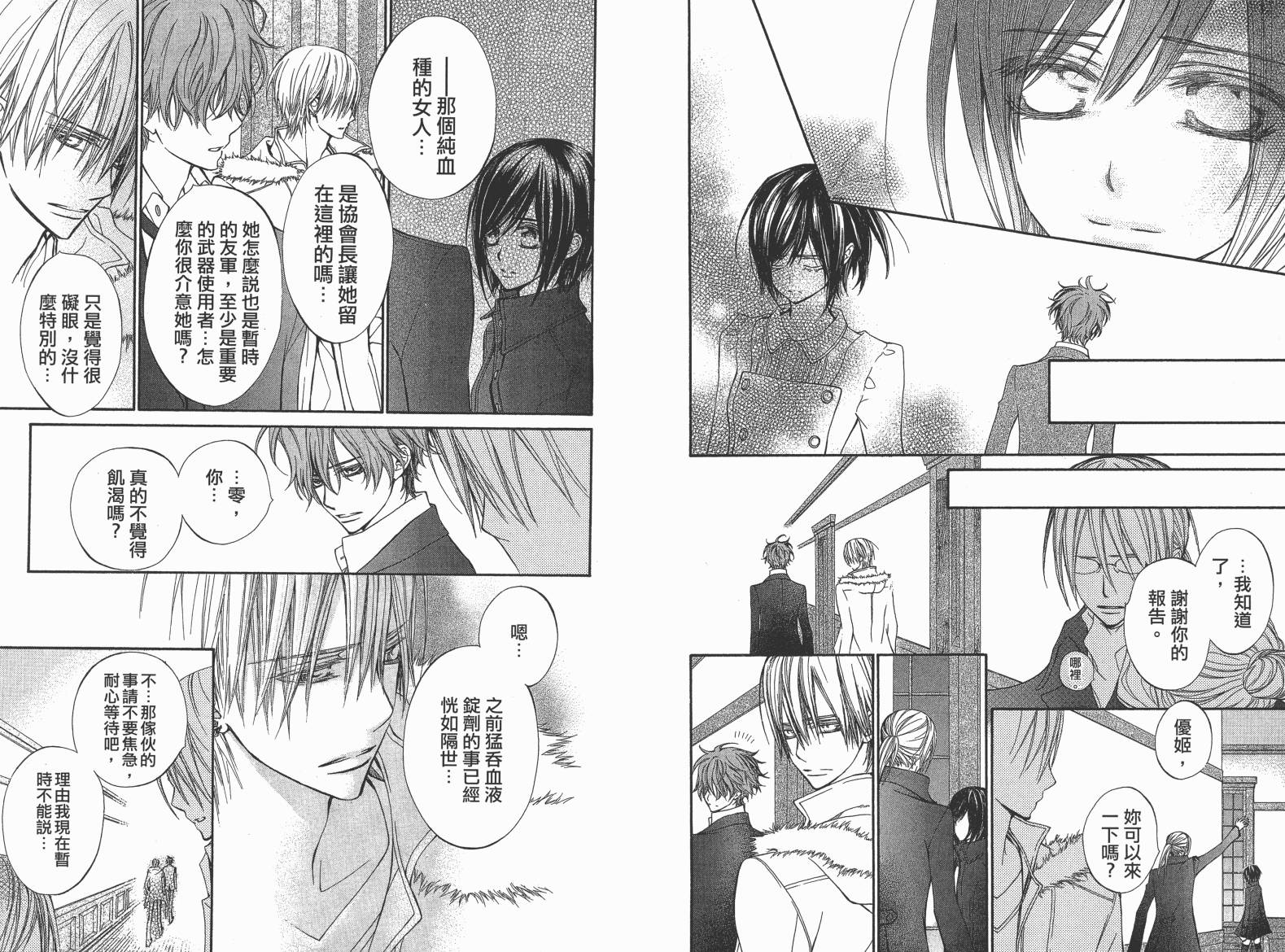 +吸血鬼骑士韩漫全集-第19卷完无删减无遮挡章节图片 